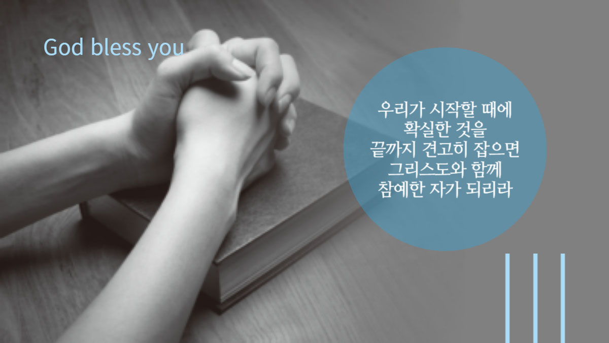 수요 중보기도 모임 안내