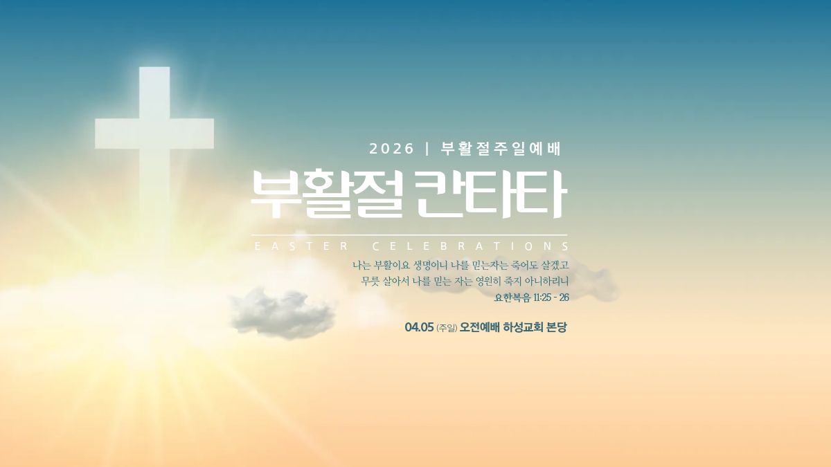 부활절 성가대 칸타타